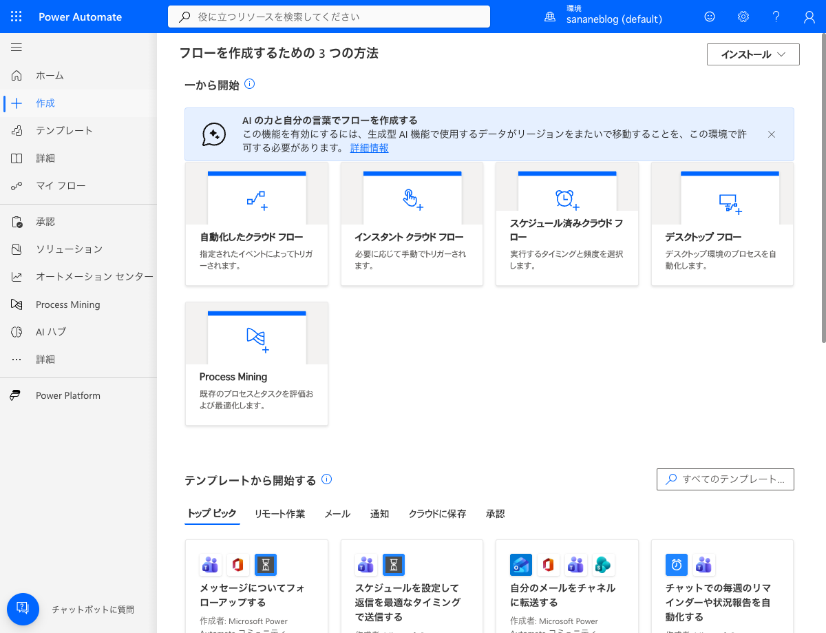 フロー作成タイプの選択画面