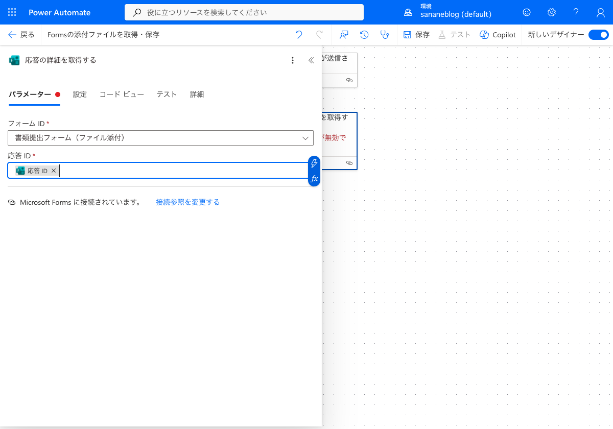 応答の詳細を取得するアクションの設定