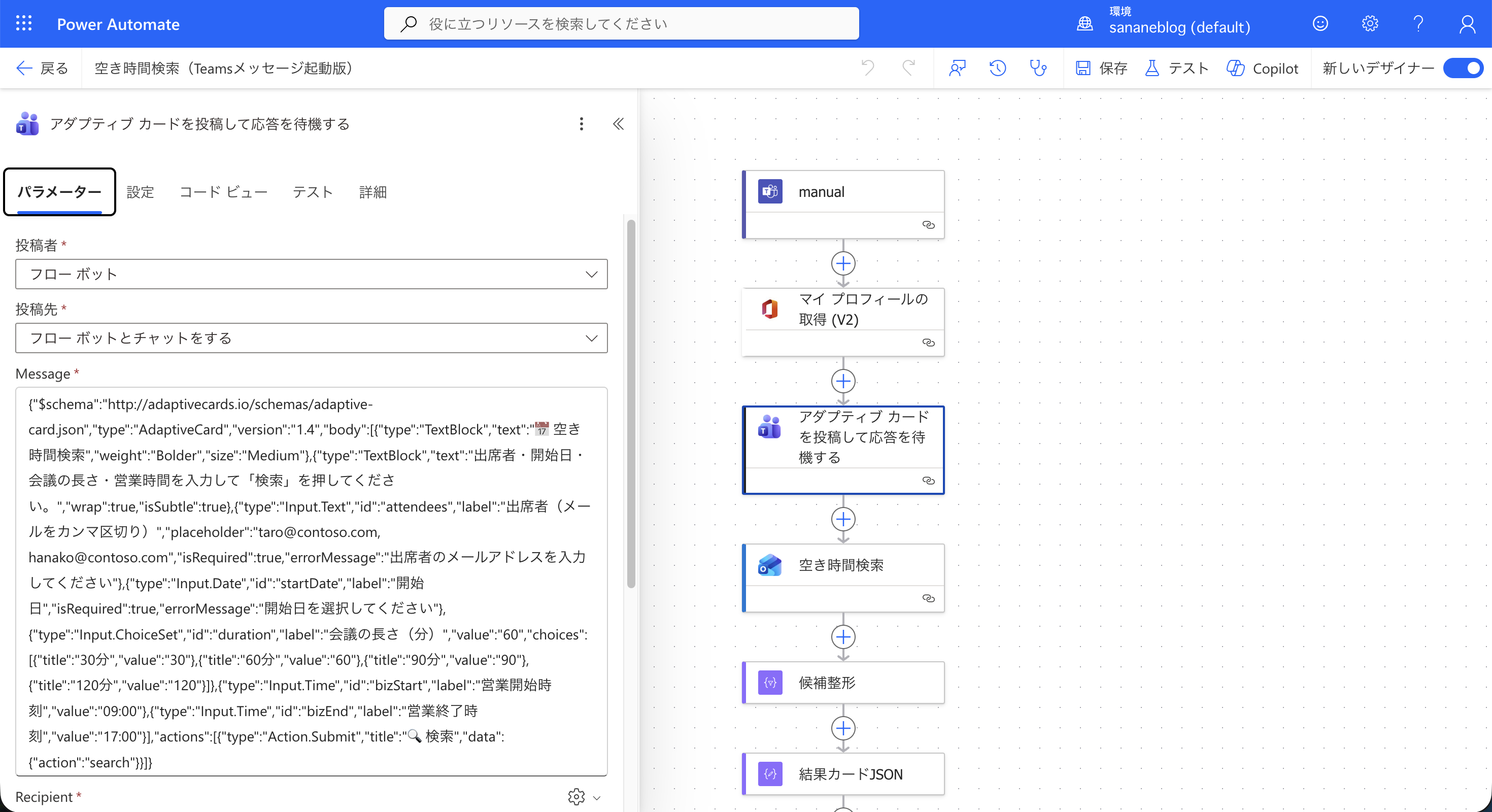 アダプティブカードを投稿して応答を待機するアクションのMessage欄に入力カードのJSONを設定した画面