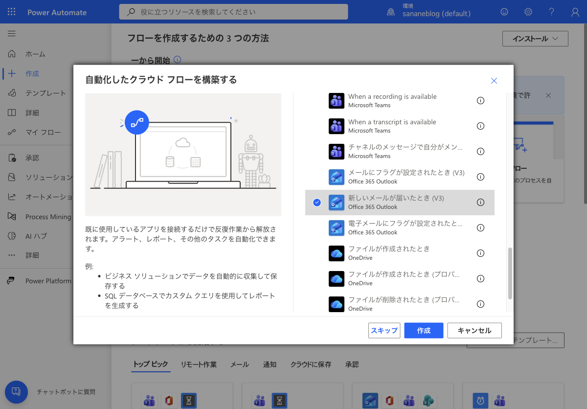 トリガー検索で Office 365 Outlook の新しいメールが届いたとき V3 を選択したダイアログ