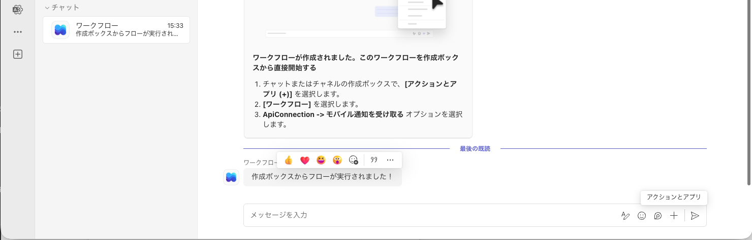 作成ボックスから起動したフローの実行結果がTeamsチャットに投稿された画面