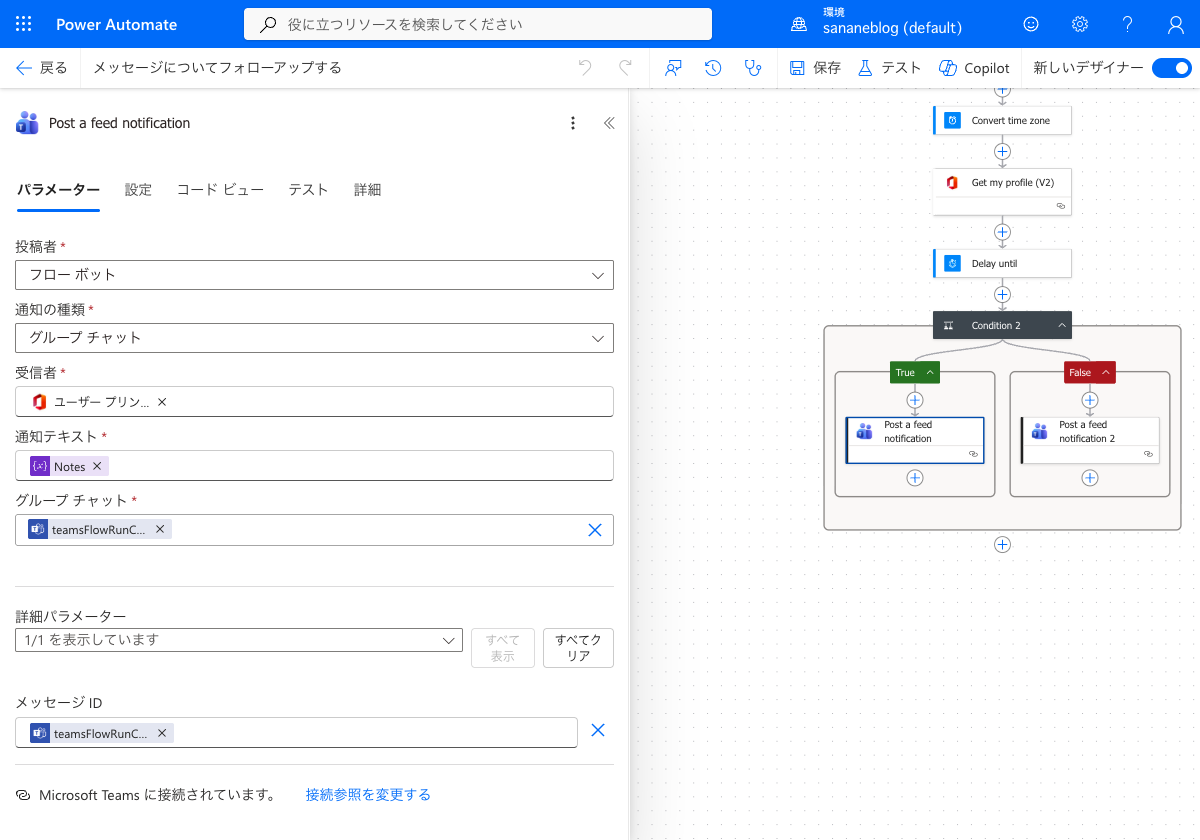 最終通知アクション「Post a feed notification」の設定画面