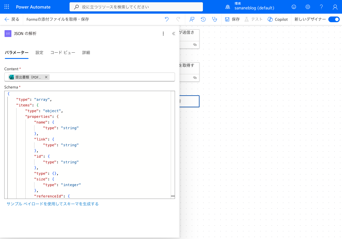 JSON の解析アクションでContentとSchemaを設定した画面