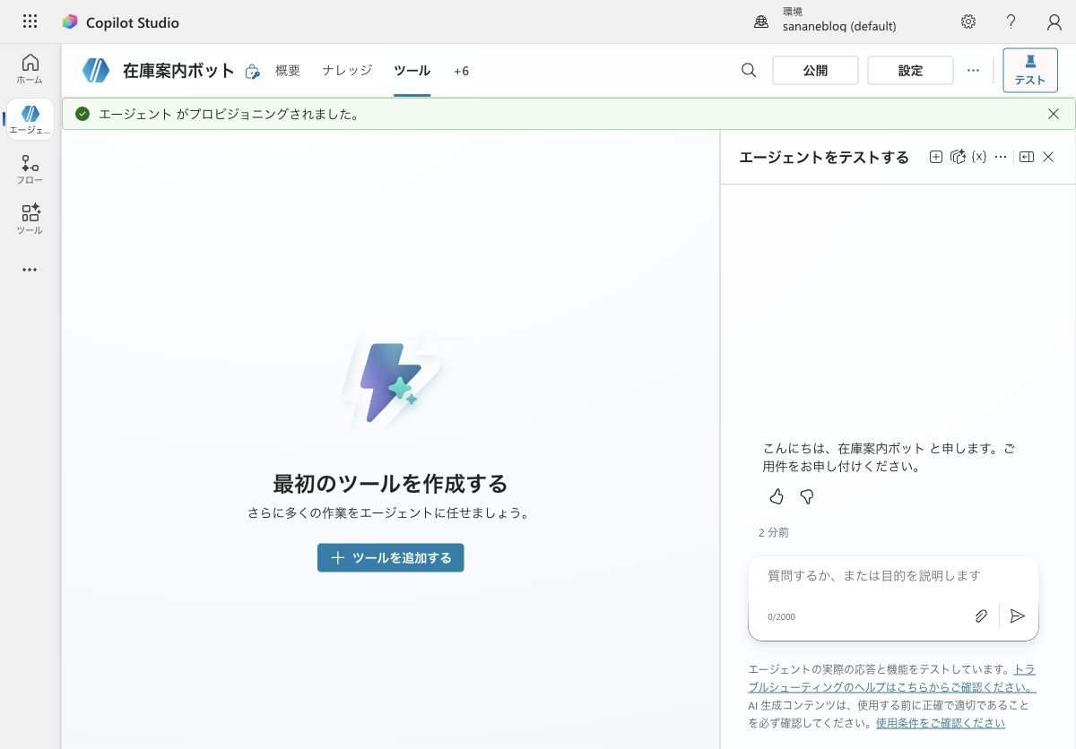 ツールタブからツールを追加する画面
