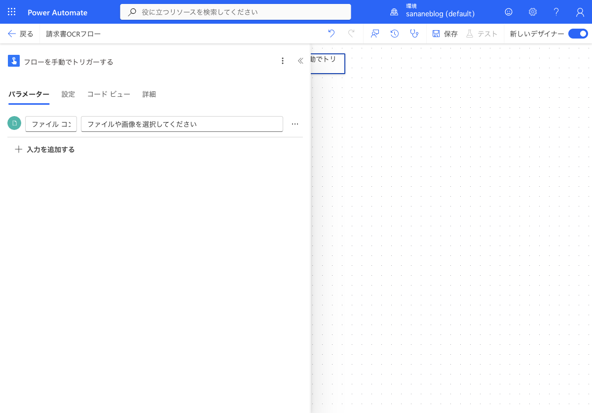 手動トリガーにファイル入力を追加した状態