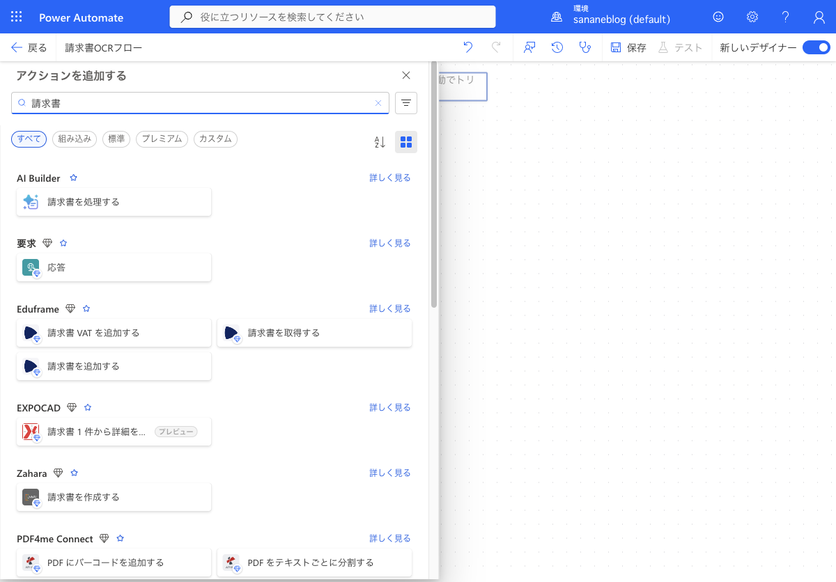 アクション検索でAI Builderの請求書アクションを検索
