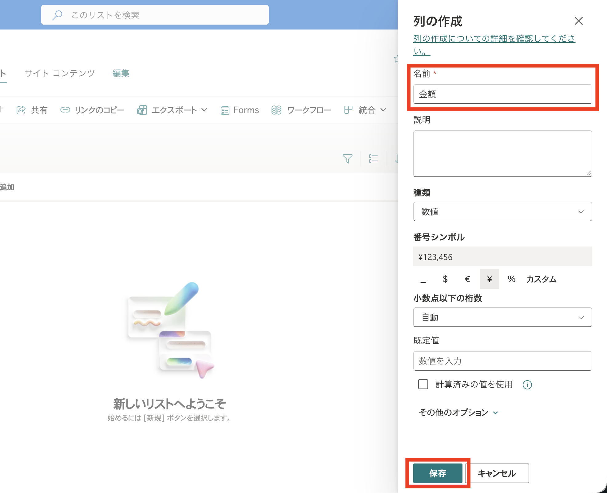 金額列の作成画面。番号シンボルに通貨を指定して保存