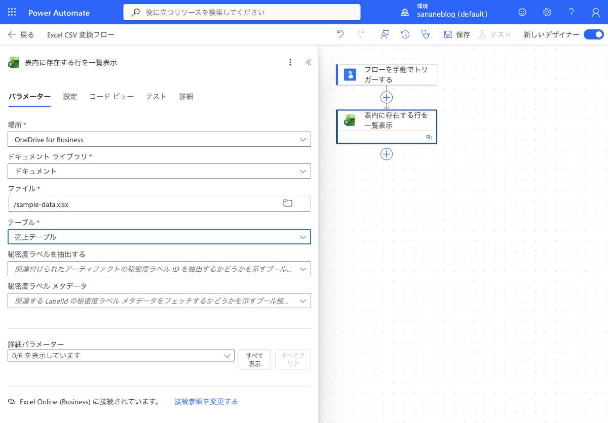 表内に存在する行を一覧表示アクションで、ファイルとテーブル(売上テーブル)を指定した画面