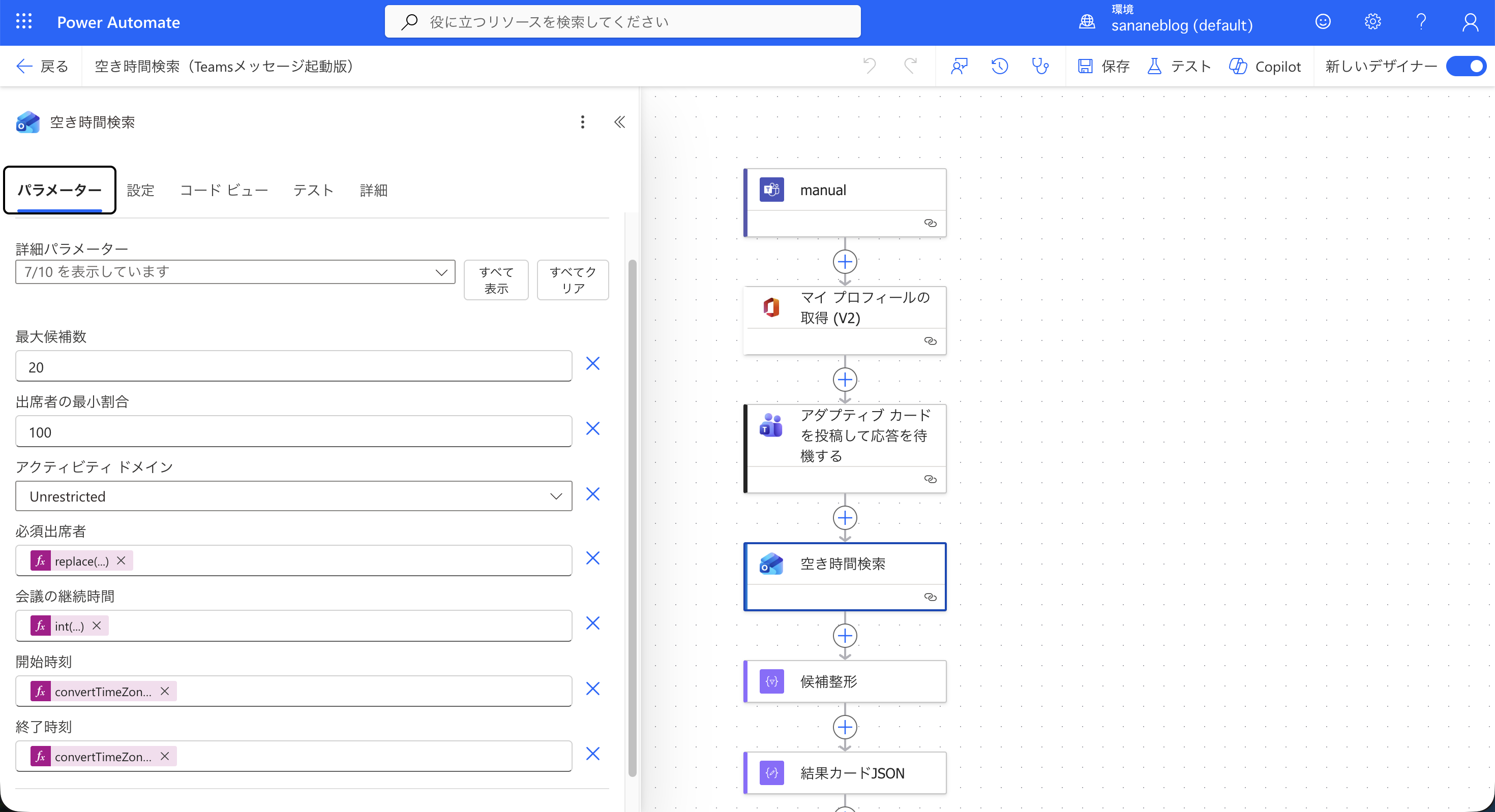 会議の時間を検索(V2)の詳細パラメーター（最大候補数・最小割合・アクティビティドメイン・必須出席者・継続時間・開始終了時刻）