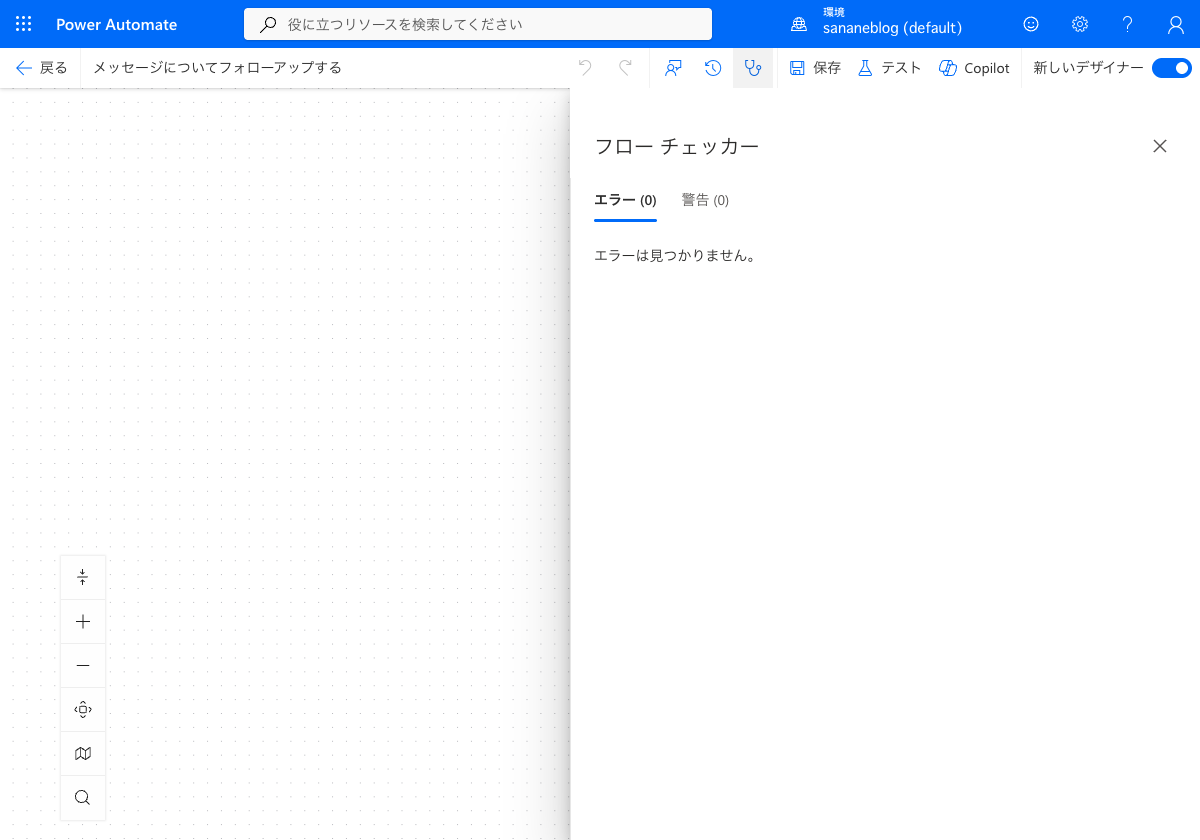 フロー チェッカーの結果。エラー0・警告0でエラーは見つかりませんと表示