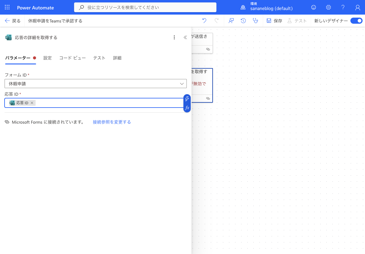 応答の詳細を取得する アクションの設定