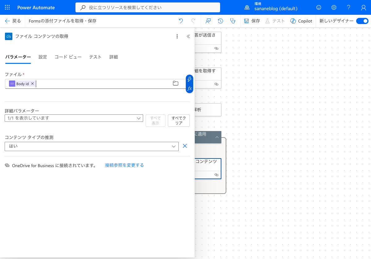 ファイル コンテンツの取得アクションで項目のidを指定した画面