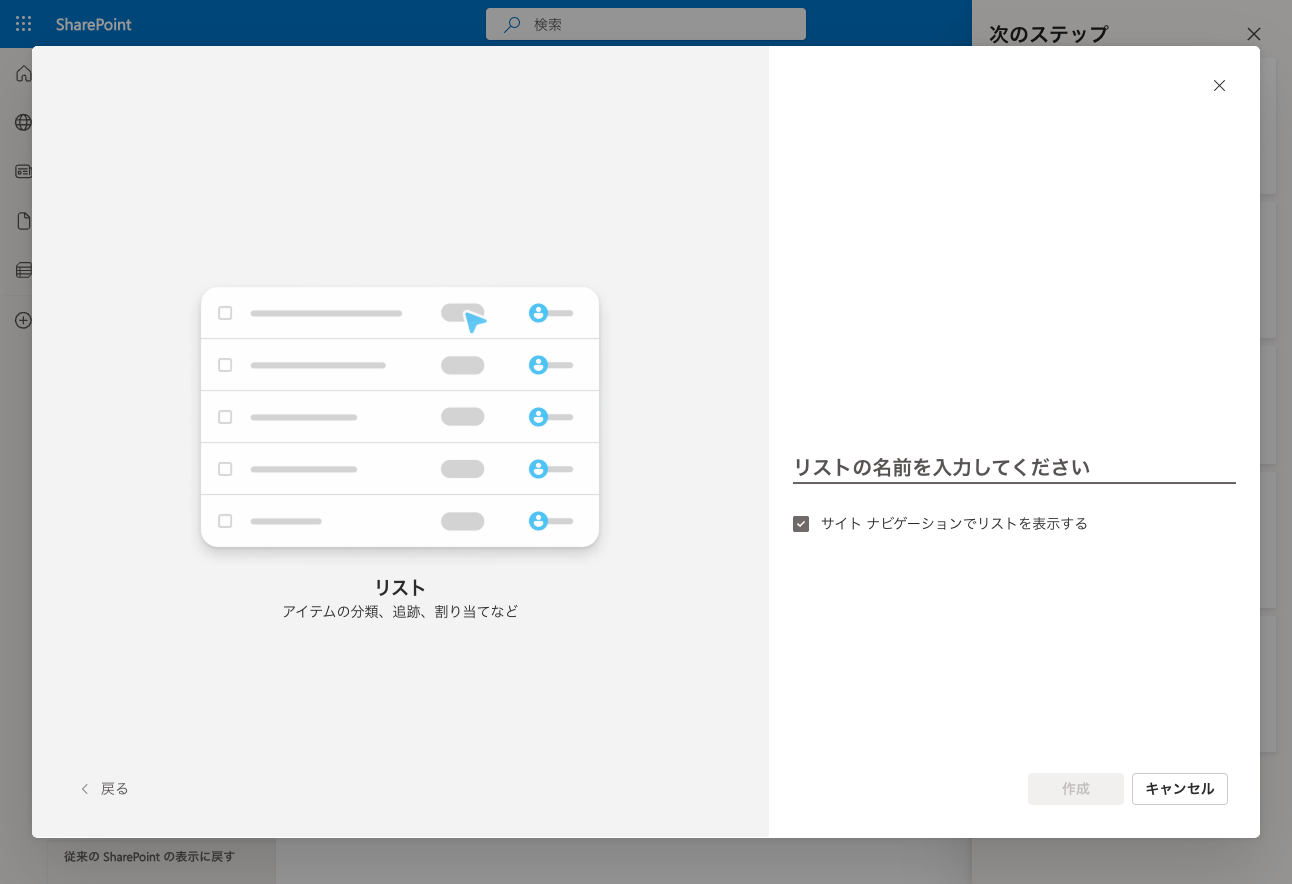 SharePointリストの名前に「会議室マスタ」を入力するフォーム