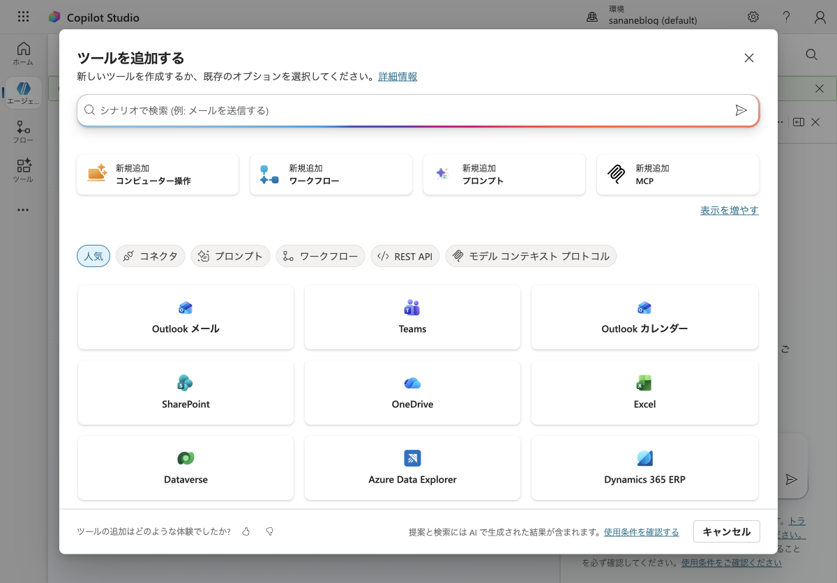 新しいフローを作成を選択する画面