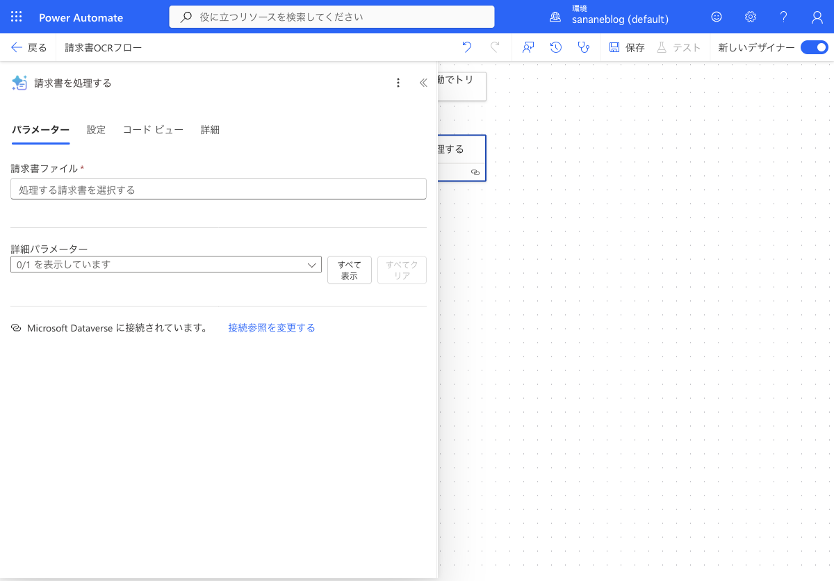 請求書を処理するアクションを選択