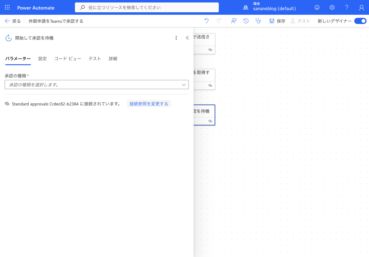 開始して承認を待機 アクションを追加