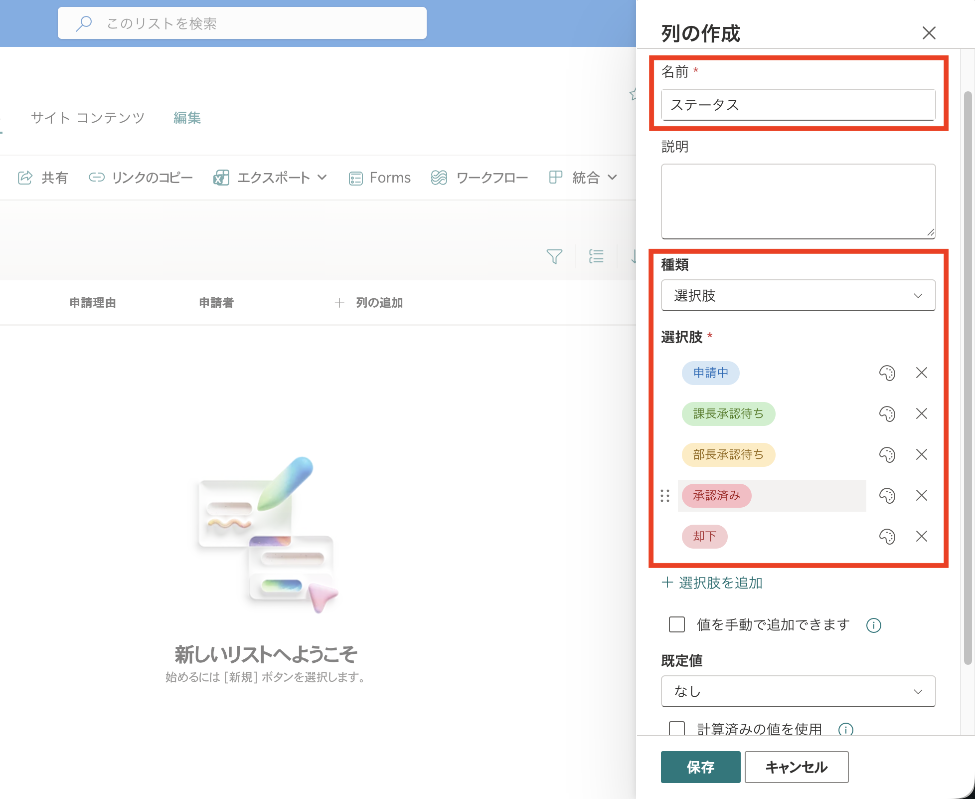 ステータス列を選択肢で作成し、申請中・課長承認待ち・部長承認待ち・承認済み・却下を登録