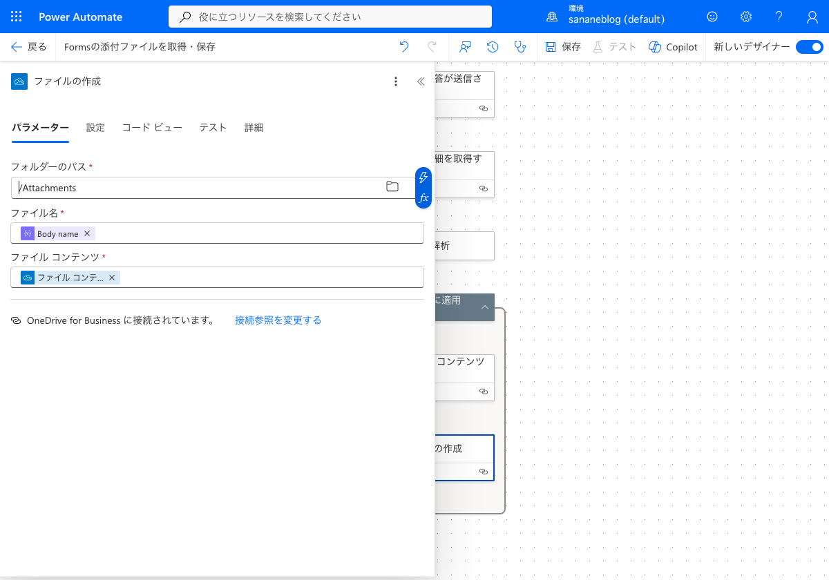 ファイルの作成アクションでフォルダー・ファイル名・コンテンツを設定した画面