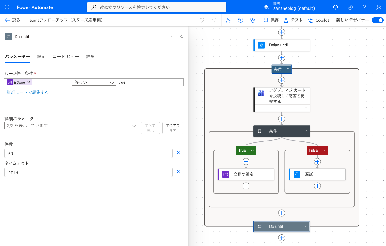 Do untilの設定画面。ループ停止条件をisDone 等しい trueに設定している