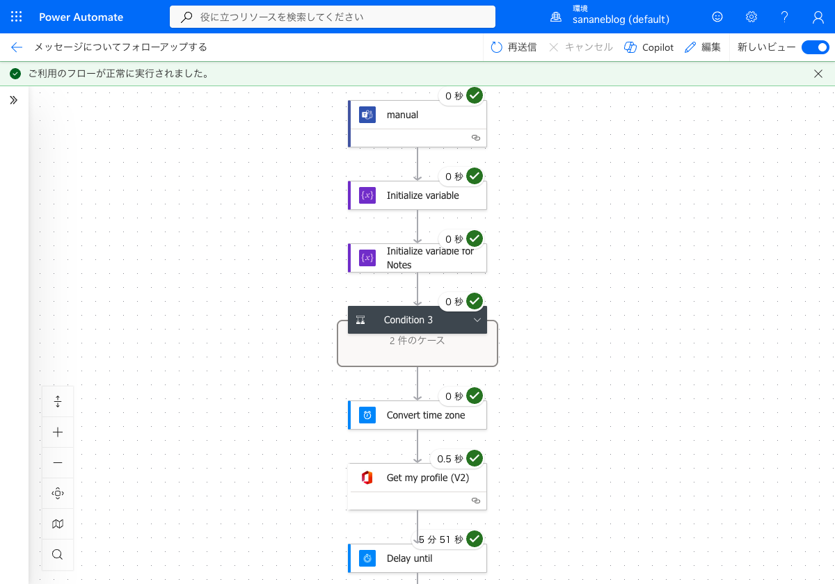 実行履歴。各ステップが成功し、Delay untilで指定時刻まで待機したことが分かる画面
