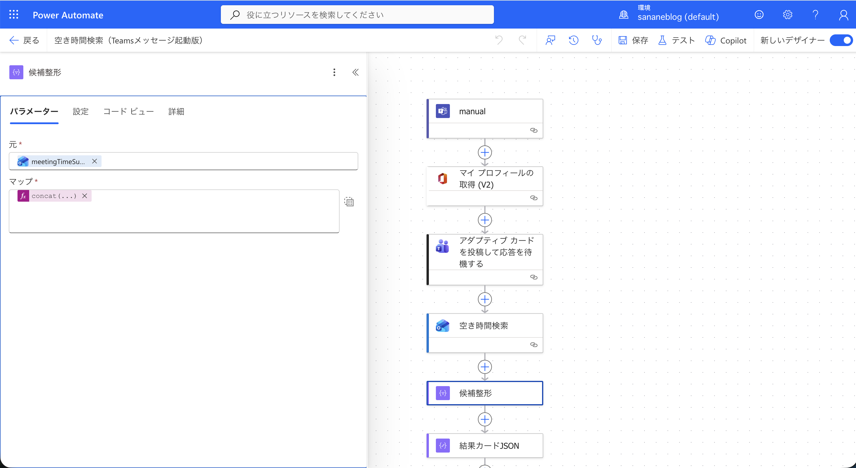 選択（Select）アクションで候補配列を1行テキストに整形する設定画面