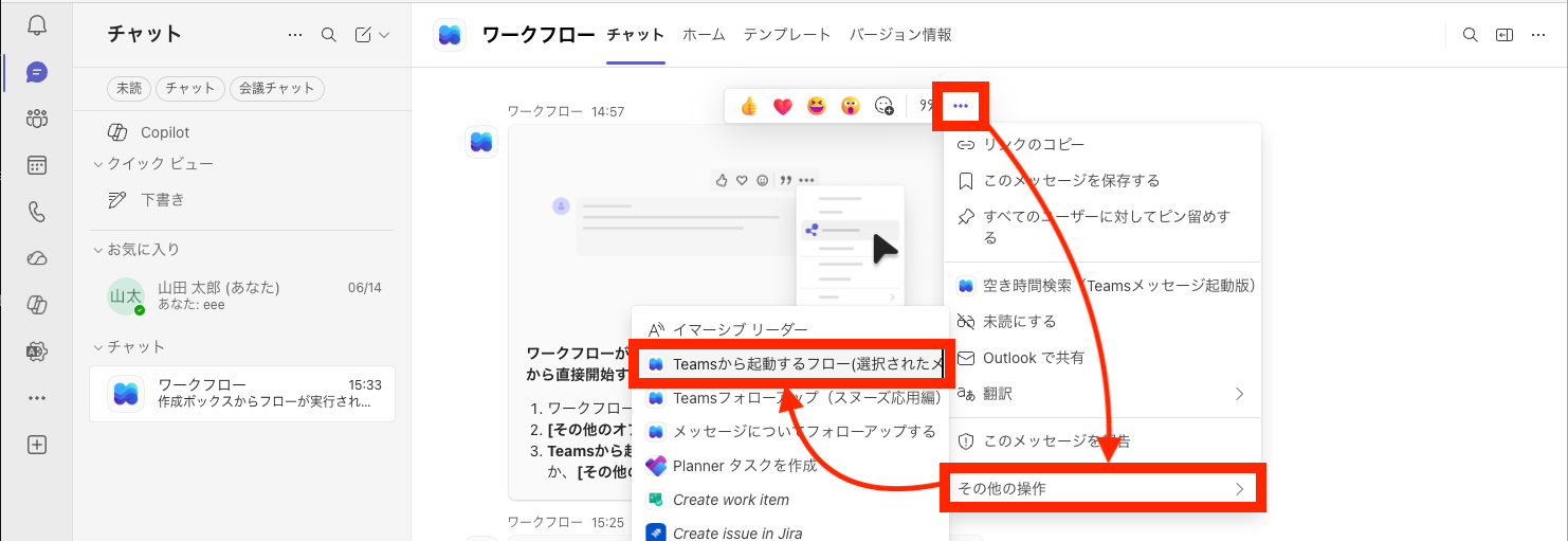 Teamsのメッセージのその他の操作メニューに作成したフローが表示されている画面