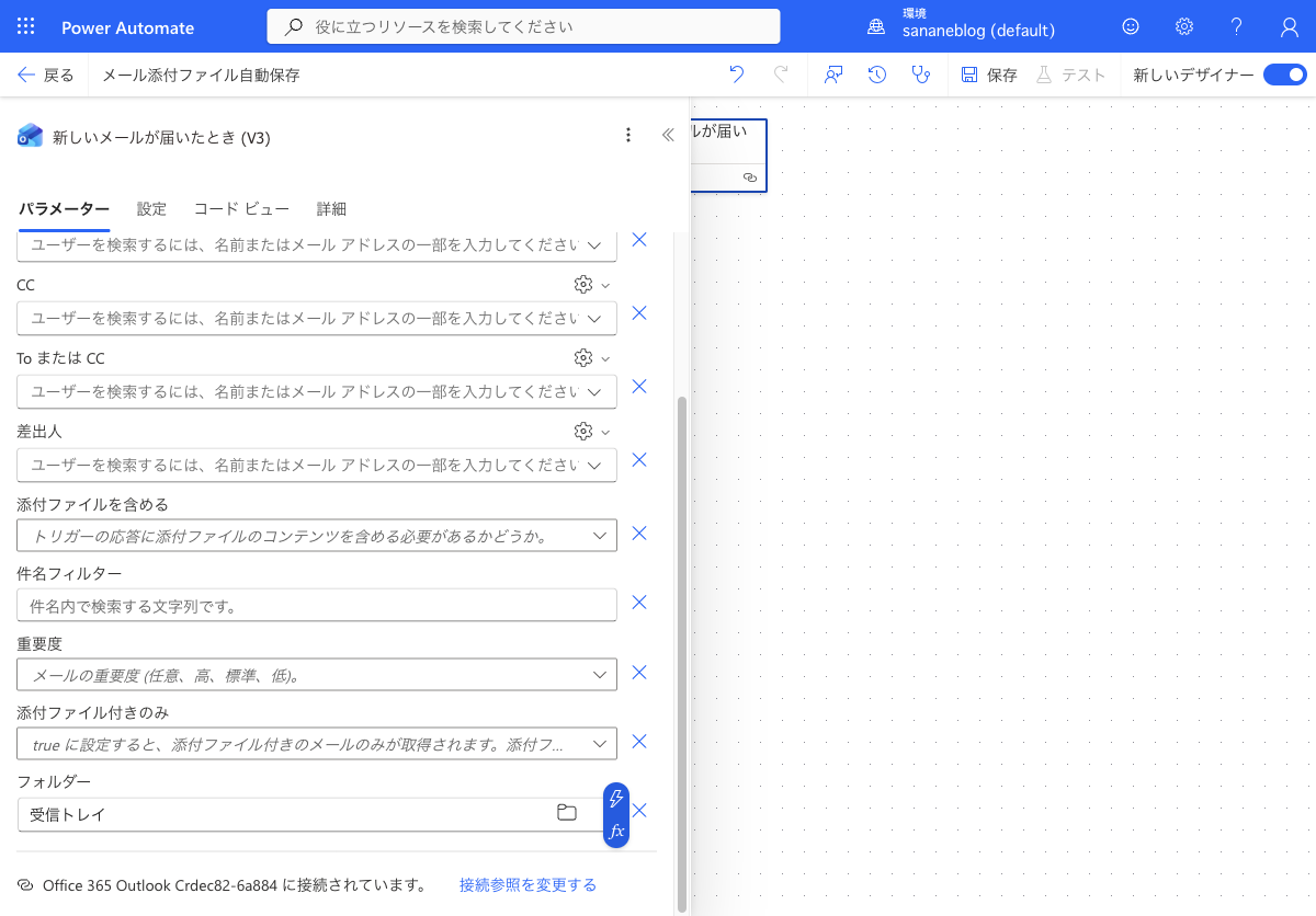 トリガーのフォルダーが受信トレイに設定された状態