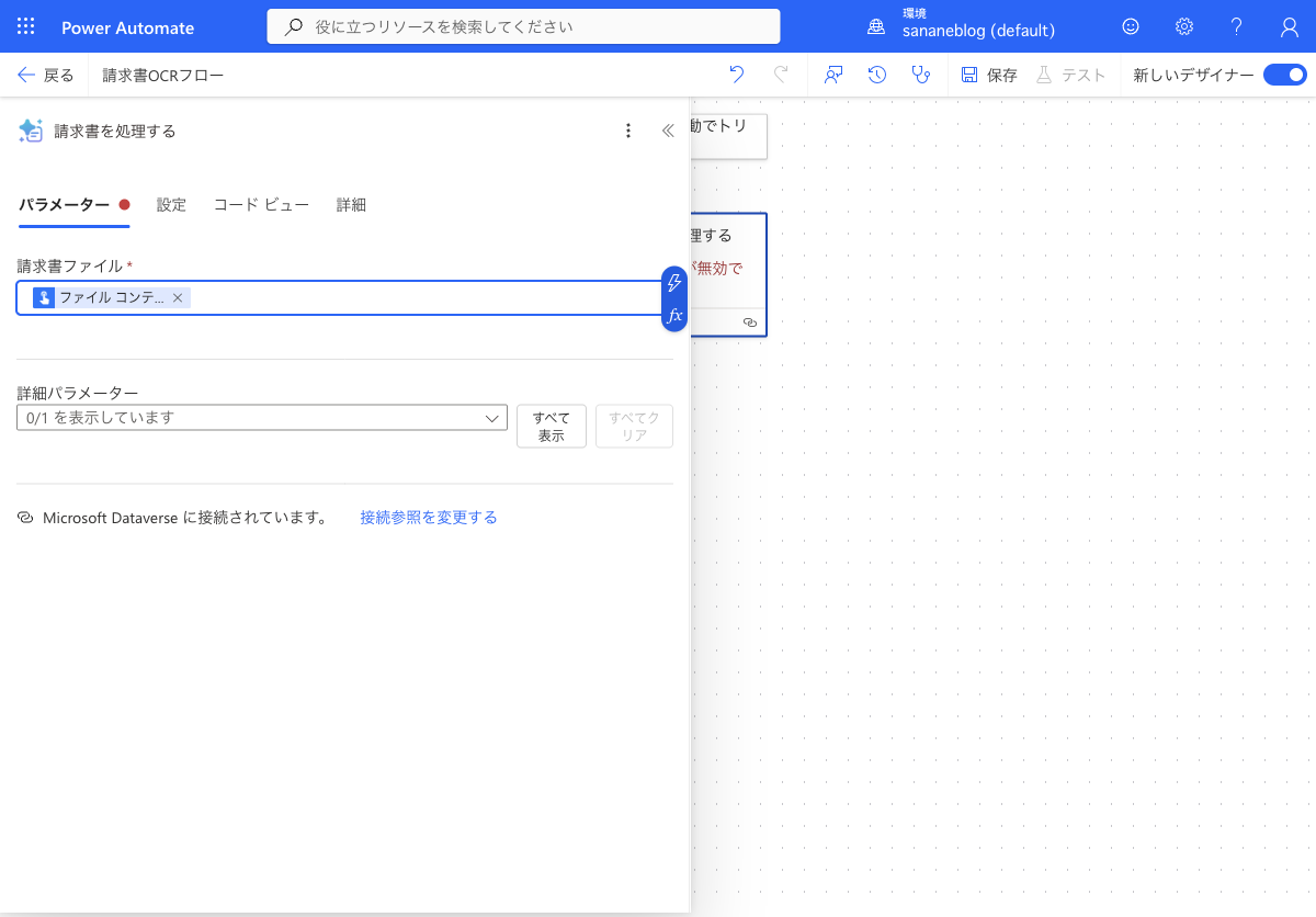 請求書ファイルにトリガーのファイルコンテンツを割り当てた状態