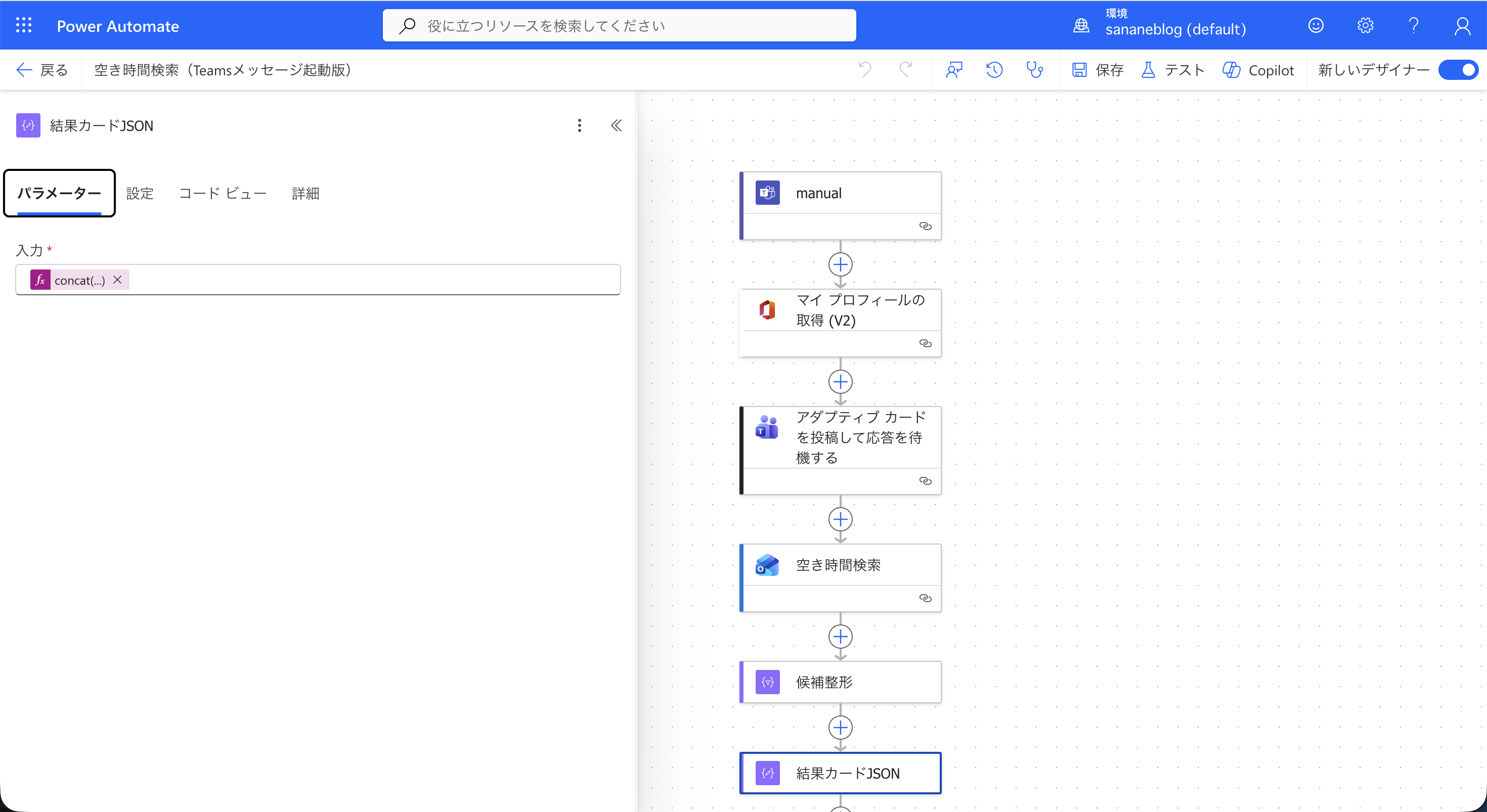 作成（Compose）アクションで結果カードのJSONを組み立てる設定画面