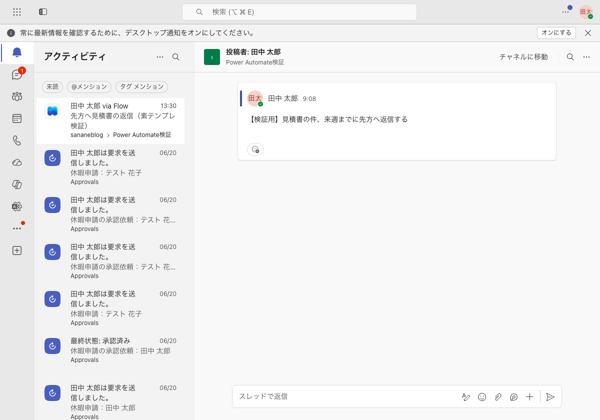 指定時刻にTeamsのアクティビティへ届いたフィード通知。メモのテキストが本文になっている