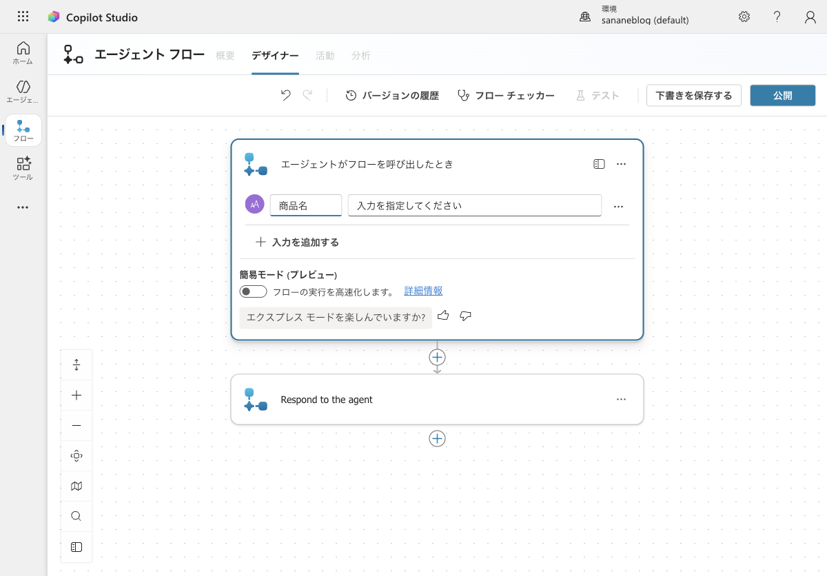 トリガーに入力「商品名」を追加した画面