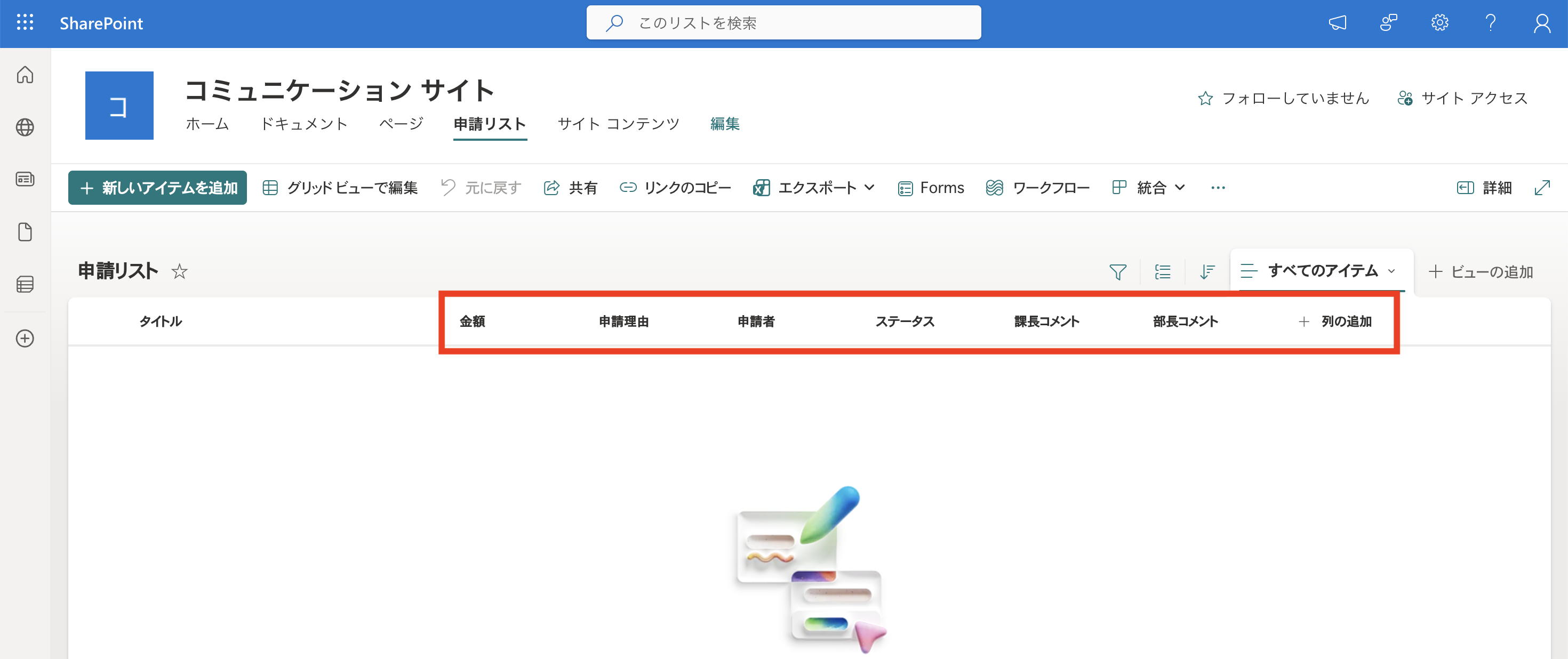金額・申請理由・申請者・ステータス・課長コメント・部長コメントの列が揃った申請リスト