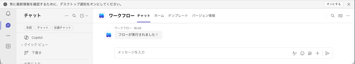 選択したメッセージから起動したフローの実行結果がTeamsに投稿された画面
