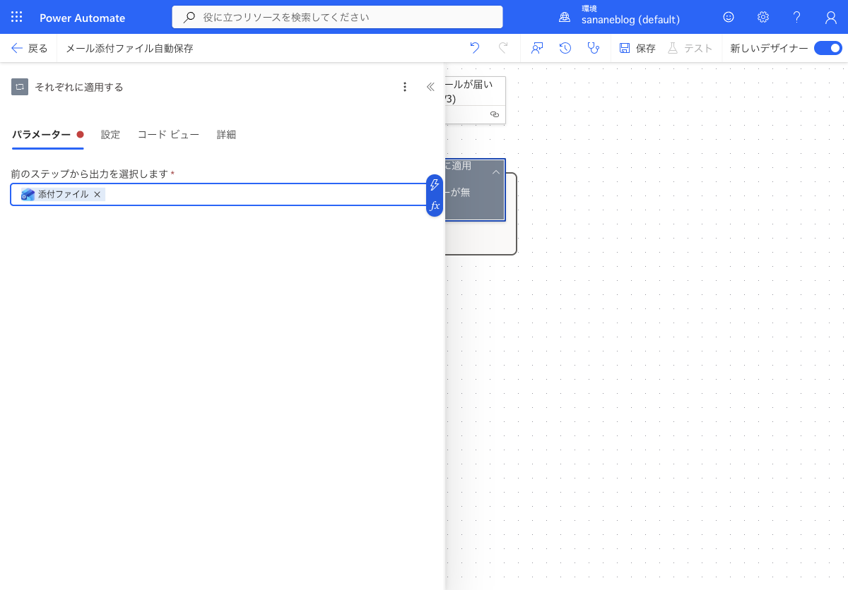 それぞれに適用するアクションで、対象にトリガーの添付ファイルを指定した画面