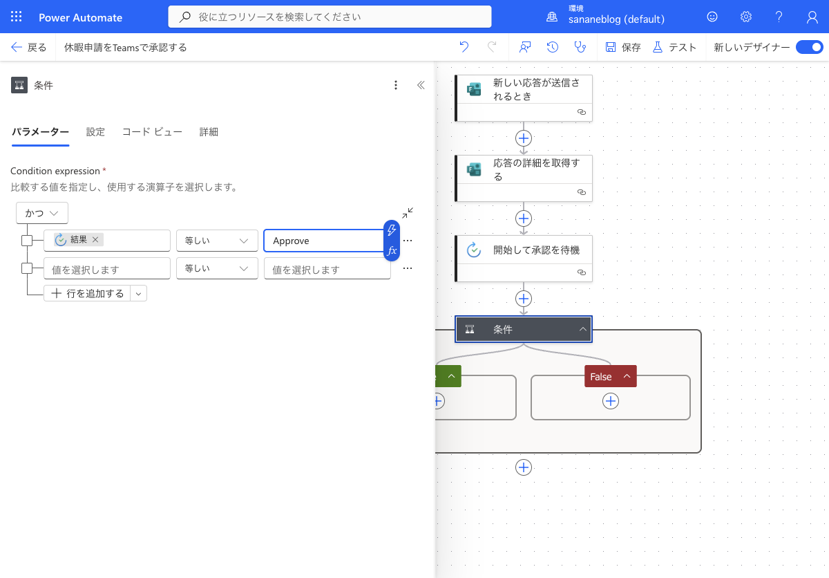 条件アクション:結果 が Approve と等しい
