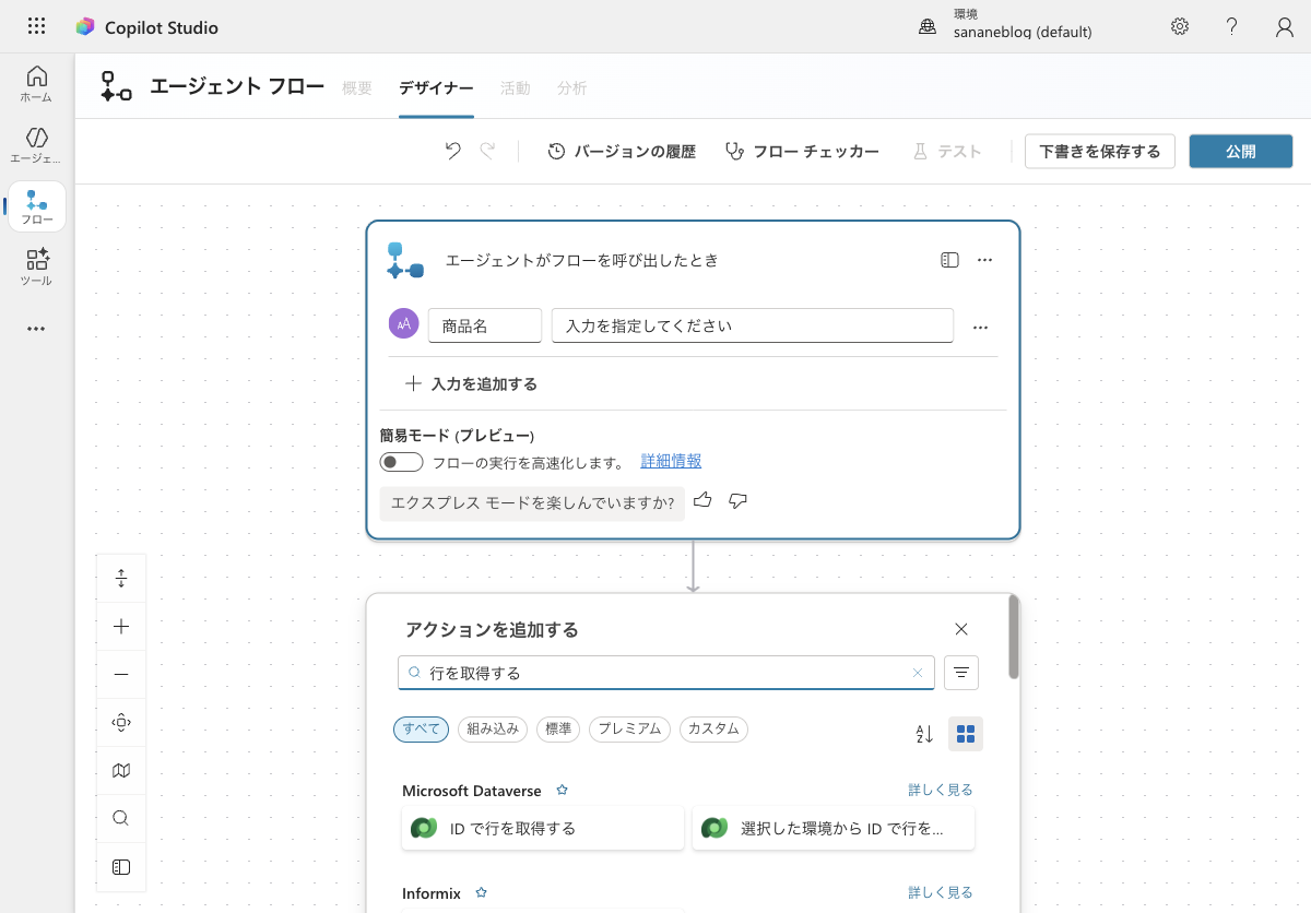 行を取得するアクションを検索する画面