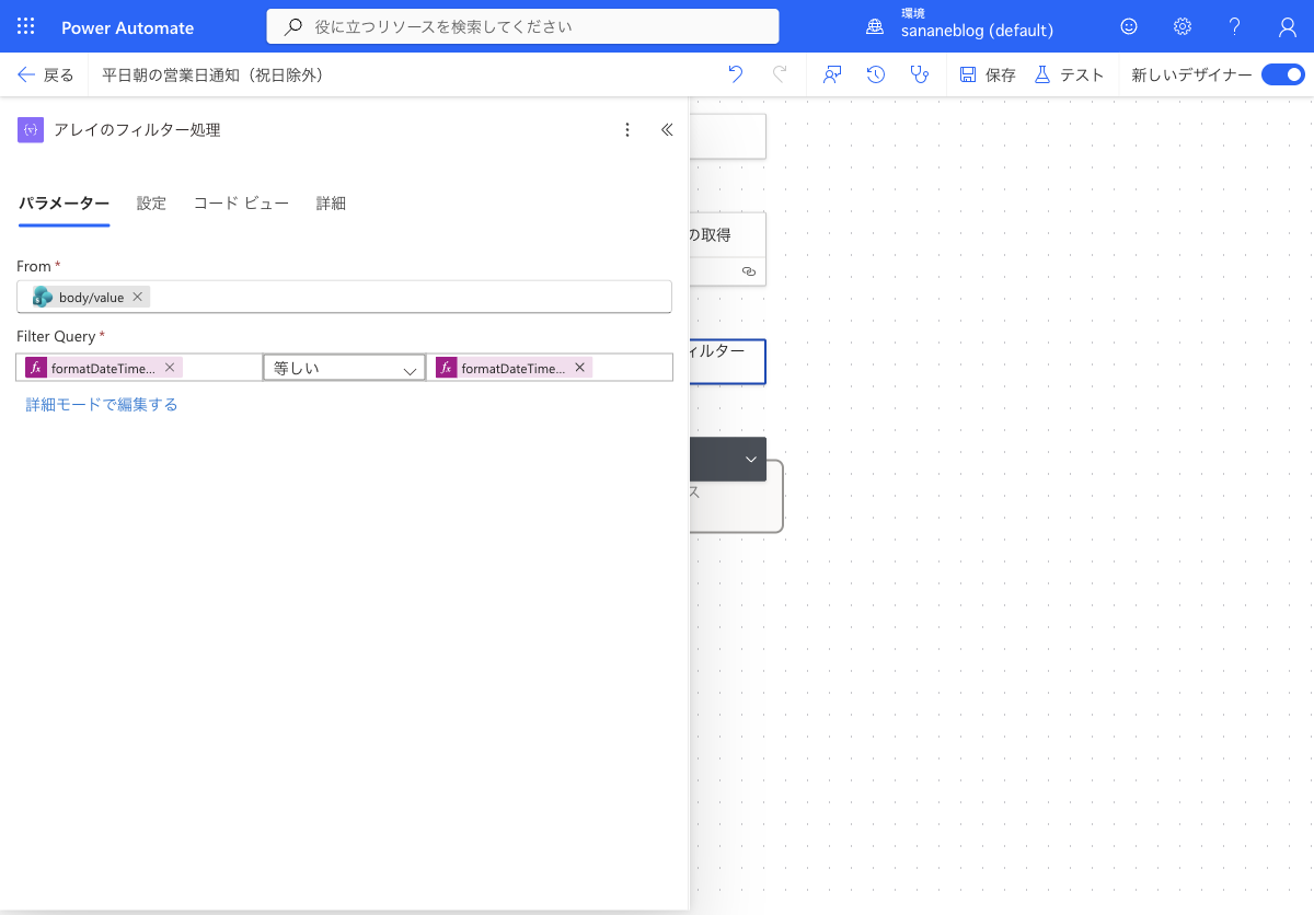 アレイのフィルター処理で日付が今日と一致する行を抽出する設定