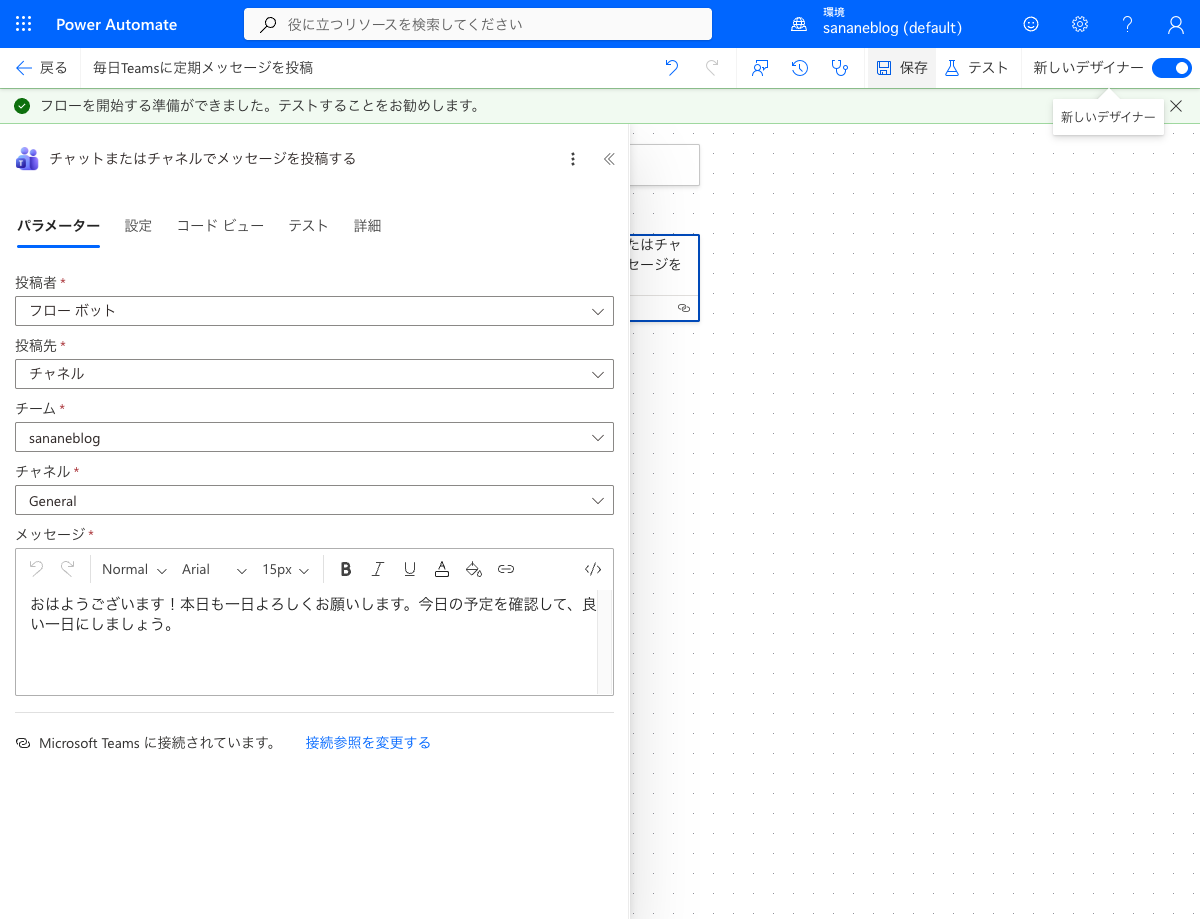 フロー保存完了画面
