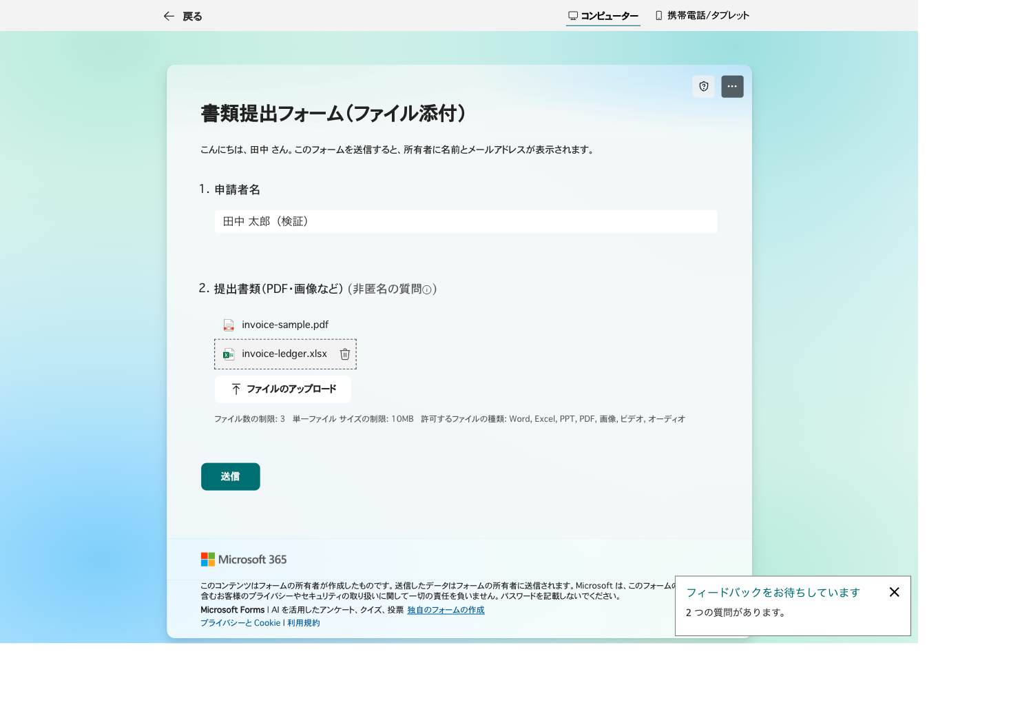フォームのプレビューで2つのファイルを添付して送信する画面