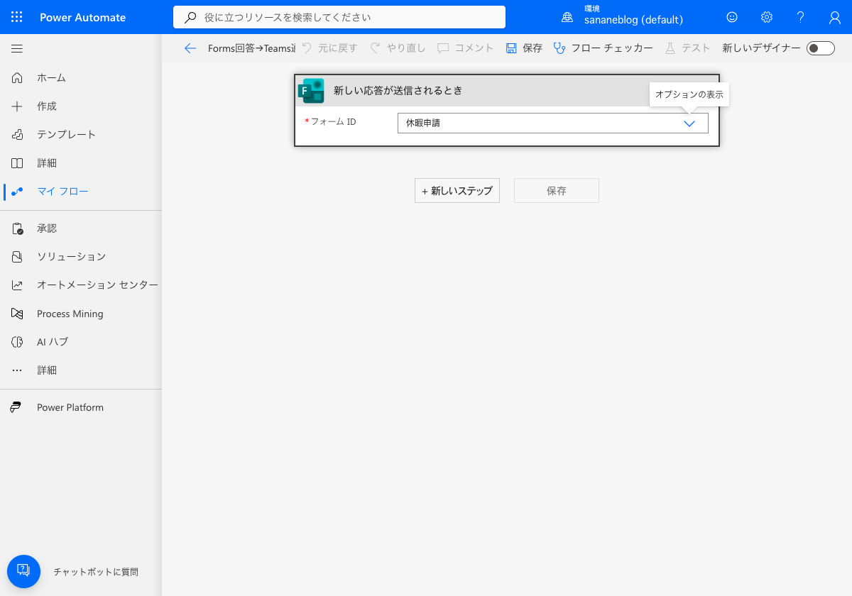 フォームIDに休暇申請フォームを指定した状態