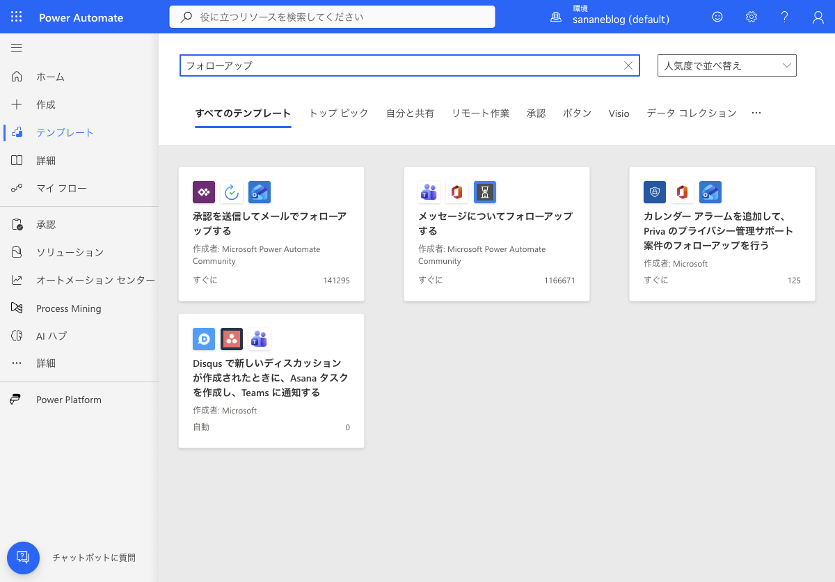 Power Automateのテンプレートギャラリーで「フォローアップ」と検索した結果。「メッセージについてフォローアップする」カードが表示されている