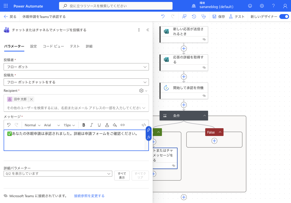 True分岐:承認されましたのTeams通知設定