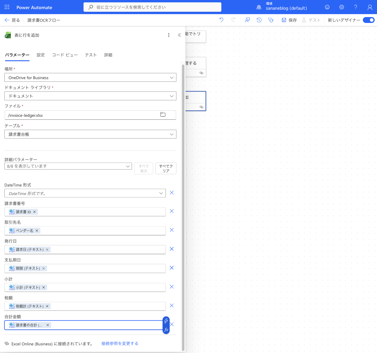 Excelの各列にAI Builderの抽出フィールドをマッピング