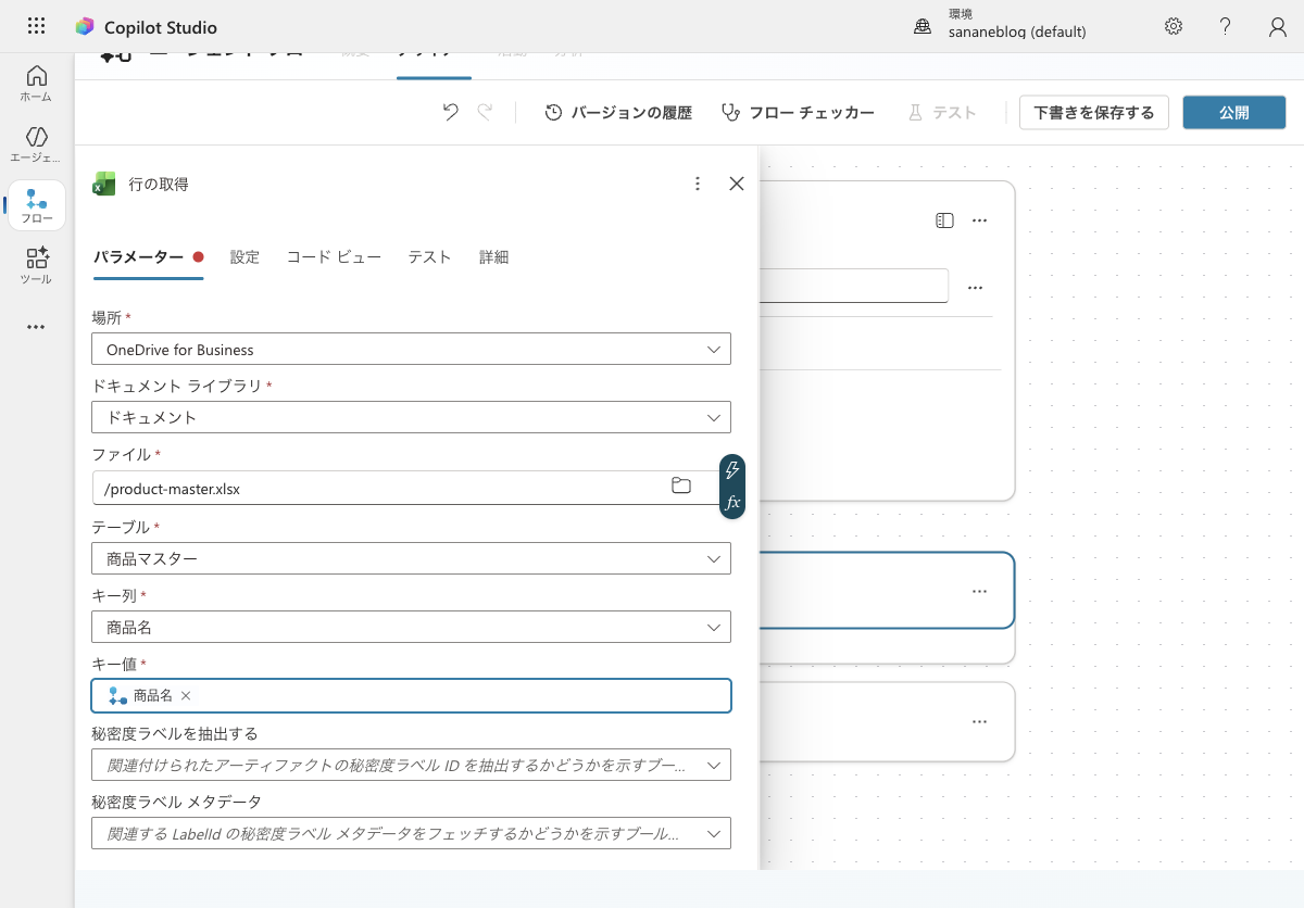 行を取得するアクションの設定（テーブル・キー列＝商品名）