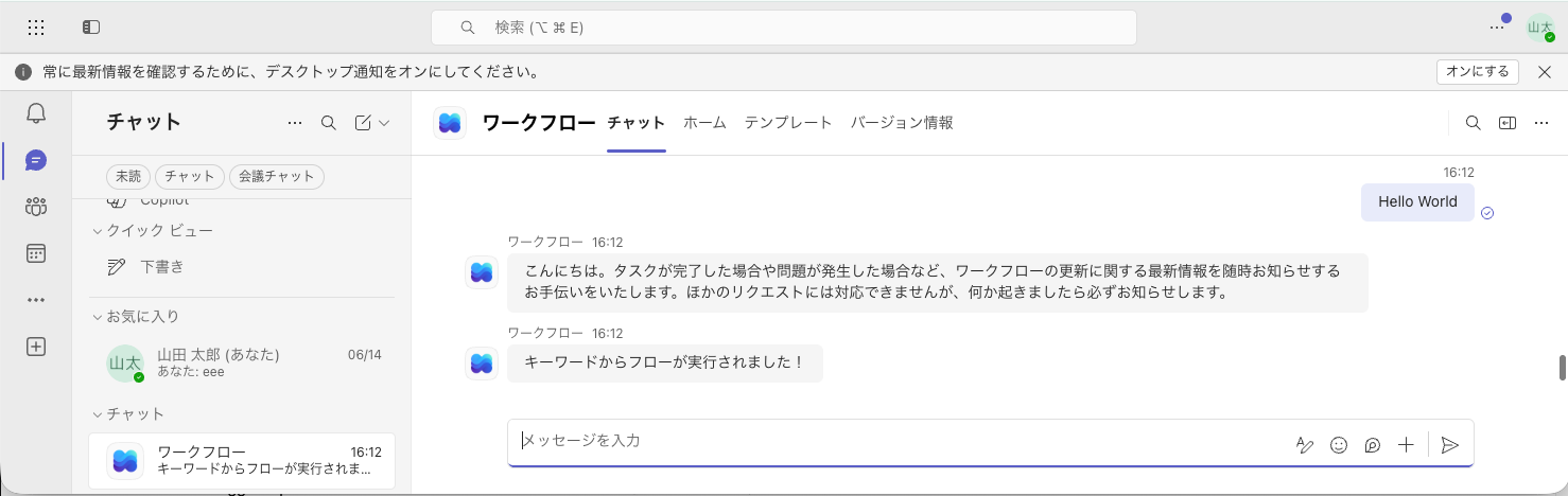キーワードの投稿をきっかけにフローが起動して結果が返ってきたTeams画面