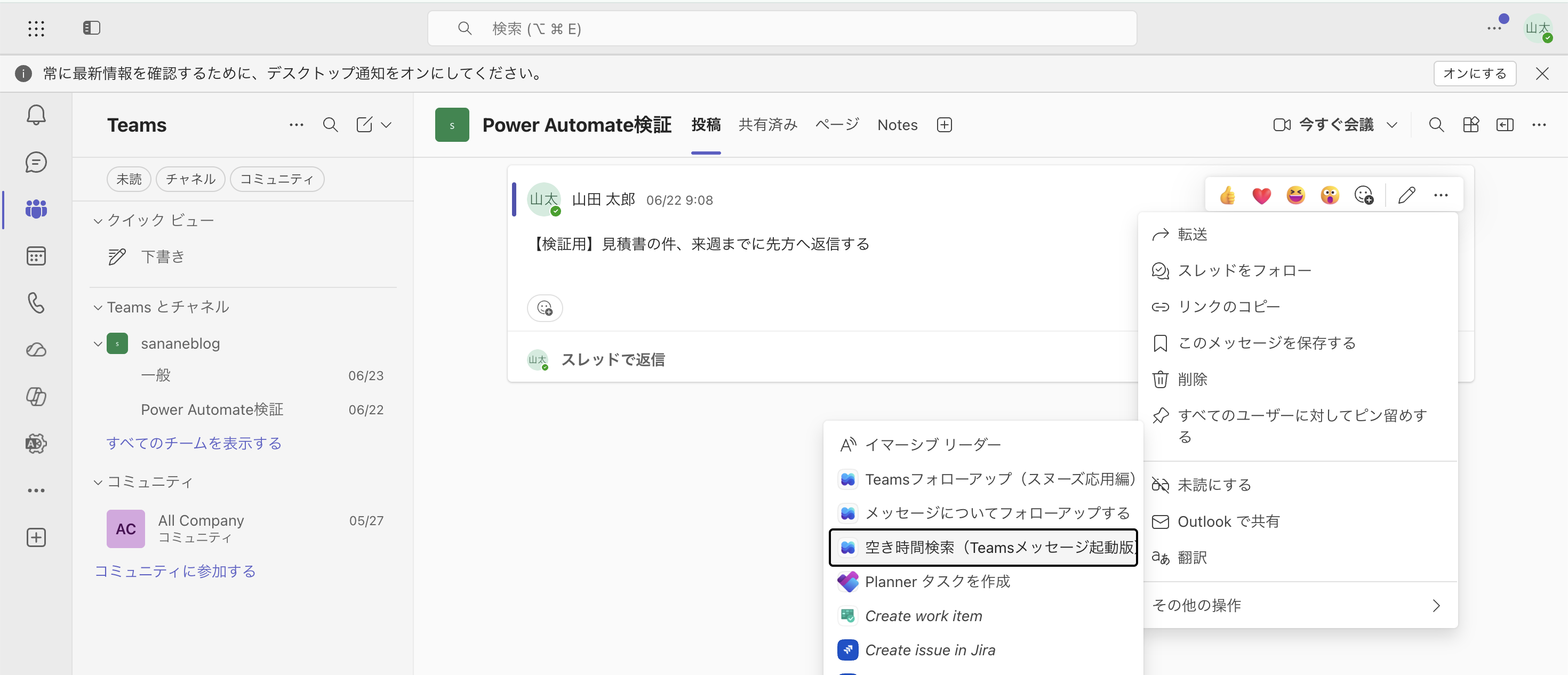 Teamsメッセージの「その他の操作」メニューから空き時間検索フローを起動する