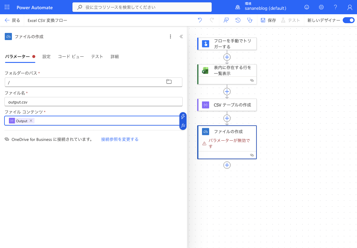 ファイルの作成アクションで、ファイル名 output.csv とファイルコンテンツに CSVテーブルの作成の Output を指定した画面