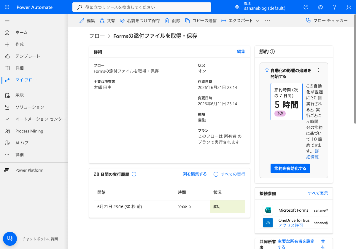 実行履歴でフローが成功している画面