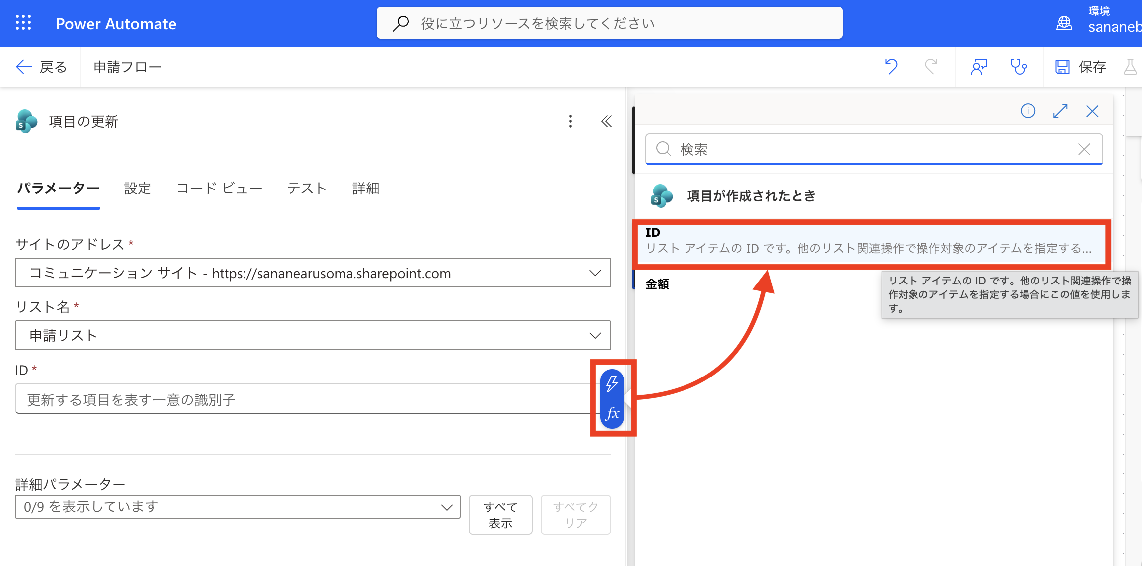 項目の更新のID欄にトリガーの動的なコンテンツIDを割り当てる