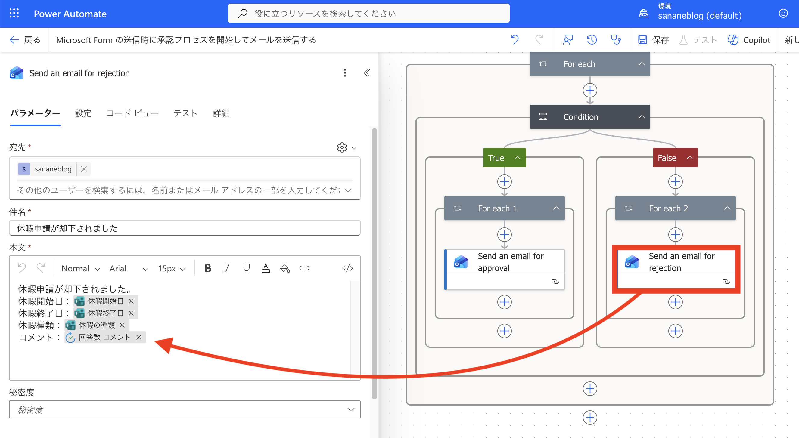 False分岐の Send an email for rejection で却下通知メールの件名・本文を設定